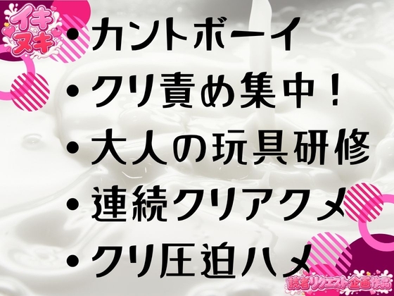 【イキヌキ】配属先は大人のおもちゃ開発！?カントボーイ新入社員は敏感クリをどすけべ研修で開発されちゃいました♡ [Your Horny World] | DLsiteがるまに 1
