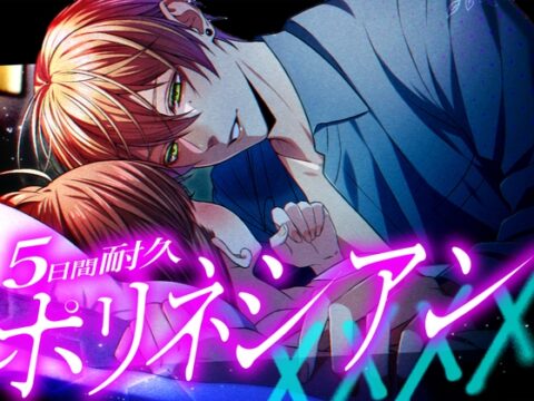 【170分】5日間禁欲のポリネシアンSEXで2人の愛情を確かめ合いました。【即興 生放送】 [ちょっと聴いてく?] | DLsiteがるまに