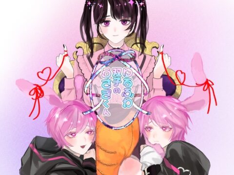 ゆるふわ双子のうさぎくん【本編16ページ】 [斉藤しおん] | DLsiteがるまに
