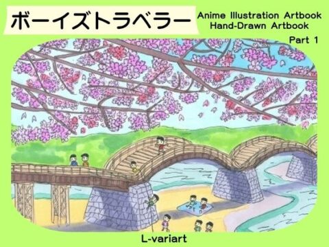 ボーイズトラベラー [L-variart] | DLsiteがるまに