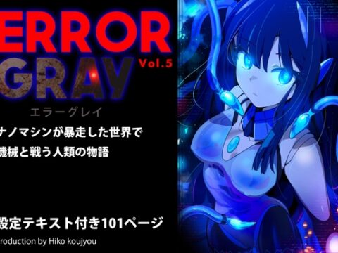 ERROR GRAY Vol.5 [ヒーコー工場] | DLsite
