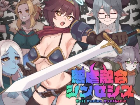 悪虐融合シンセシス [ふぉるろーん] | DLsite