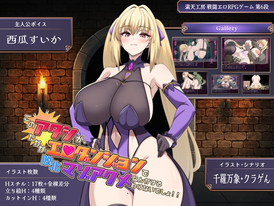 このアタシが、たかがエロダンジョンで敗北マゾアクメなんかするわけないでしょ！！ [満天工房] | DLsite 1