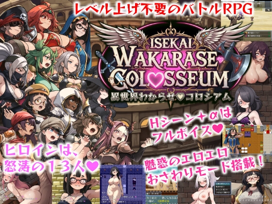 異世界わからせ♡コロシアム [RPGヌクール工房] | DLsite 1