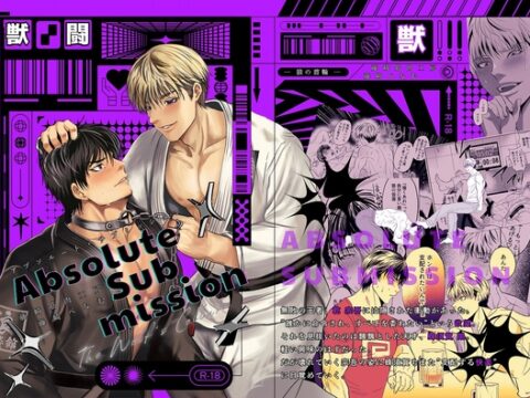 アブソルート・サブミッション～狼の首輪～ [藤崎筋肉工房] | DLsiteがるまに