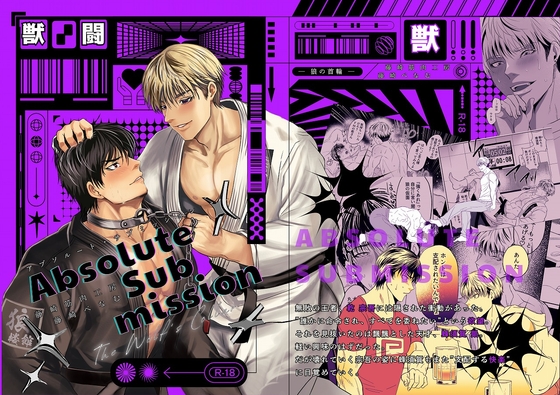 アブソルート・サブミッション～狼の首輪～ [藤崎筋肉工房] | DLsiteがるまに 1