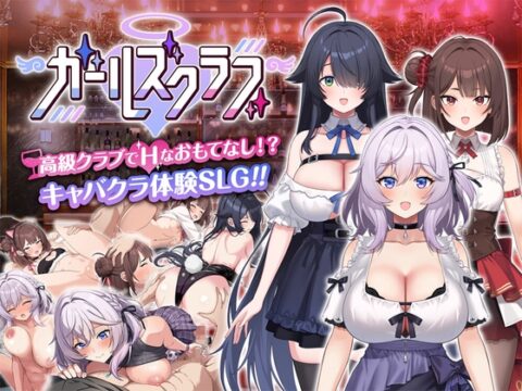ガールズクラブ [Resta!] | DLsite