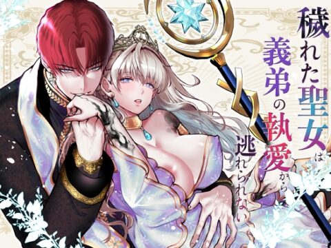 【韓国語版】穢れた聖女は義弟の執愛から逃れられない [みんなで翻訳] | DLsiteがるまに