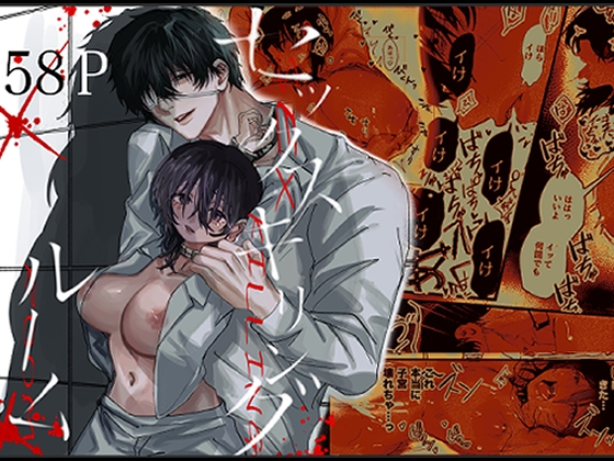 【韓国語版】セックスキリングルーム [みんなで翻訳] | DLsiteがるまに 1