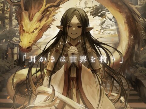 「耳かきは世界を救う」15時間 [耳かきに人生狂わされた人] | DLsite