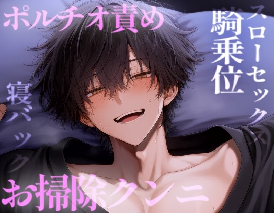 【長編60分】糖度5000%のスローセックスでとろとろになるまでラブラブえっち [こうもりさん] | DLsiteがるまに 1