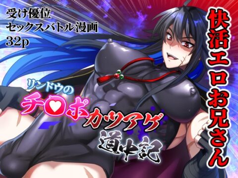 リンドウのチ○ポカツアゲ道中記 [シエスタドール] | DLsiteがるまに