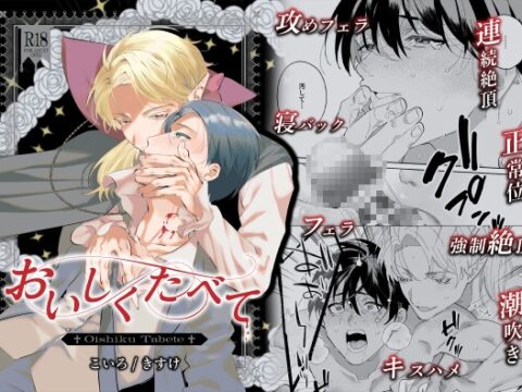 【おいしくたべて】傲慢主人×自己犠牲従者の強○契約えっち [こいろ] | DLsiteがるまに