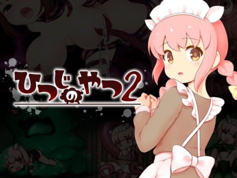 ひつじのやつ2 [ちゃむプロジェクト] | DLsite