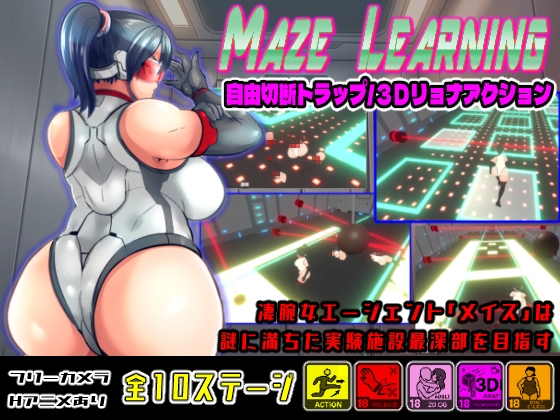 MAZE LEARNING [アンコクマリモカン] | DLsite 1