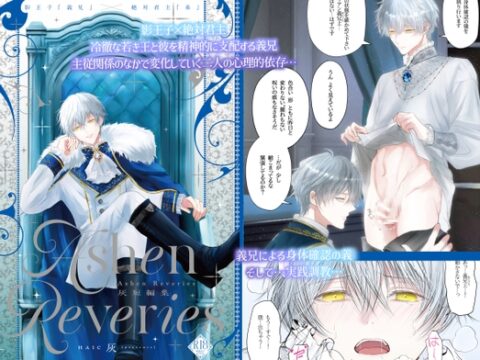 Ashen Reveries-灰短編集- [HAIC] | DLsiteがるまに
