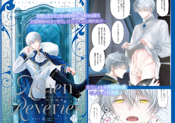 Ashen Reveries-灰短編集- [HAIC] | DLsiteがるまに 1