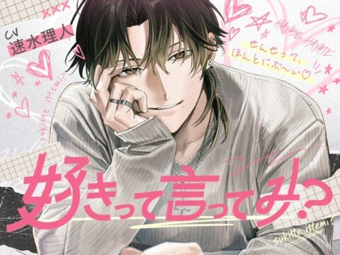 【発売記念25%OFF！】「好きって言ってみ?」生意気年下からの小悪魔好き好き迫られえっち♡【せんせってほんとにぶ～い♡(笑)←こ、こいつ～～～♡怒】 [食べてみりん。] | DLsiteがるまに