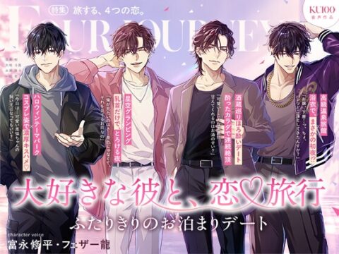 【繁体中文版】【4人の彼と旅先で濃密SEX♡連続絶頂×濃厚キスハメ×乳首責め×浴衣初夜】大好きな彼と、恋♡旅行♡ふたりきりのお泊まりデート【KU100で体験する“帰らなくていい夜”】 [みんなで翻訳] | DLsiteがるまに