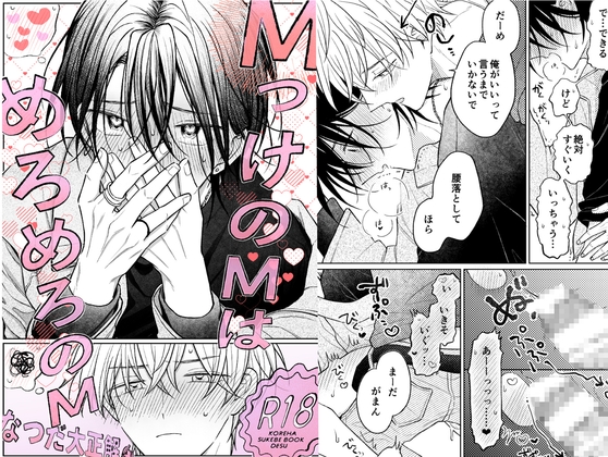 MっけのMはめろめろのM [なつだ大正解] | DLsiteがるまに 1