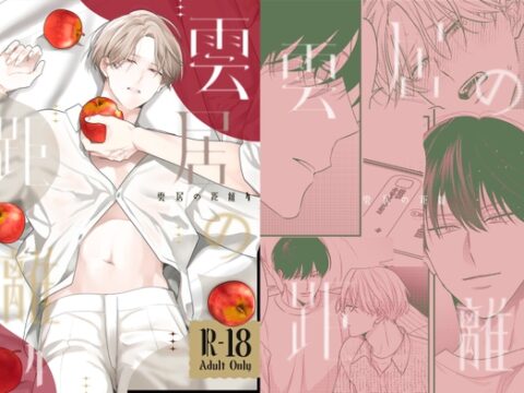 雲居の距離4 [MILK TOOHT] | DLsiteがるまに