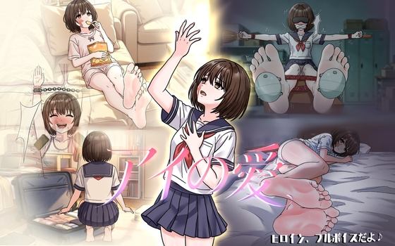 アイの愛 [双子星工作室] | DLsite 1