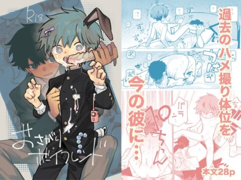 おさがりボーイフレンド [処庶所フロンティア] | DLsiteがるまに