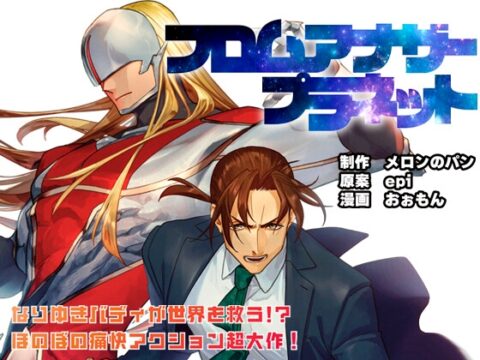 フロムアナザープラネット [メロンのパン] | DLsiteがるまに
