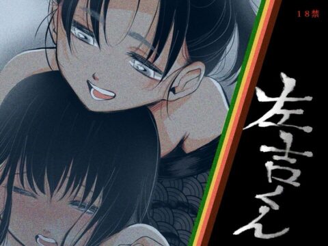 【挿絵あり】左吉くん [組紐] | DLsiteがるまに