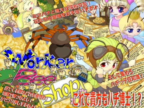 WorkerBeeShop [WLCソフト] | DLsite