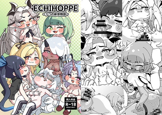 ECHIHOPPE -7つの新芽物語- [So’LoOse] | DLsite 1