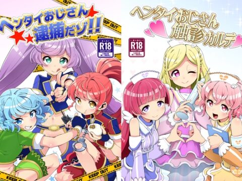 ヘンタイおじさん逮捕だゾ！！/ヘンタイおじさん触診カルテ [爆狂剣] | DLsite