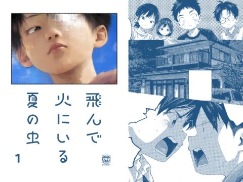 飛んで火にいる夏の虫1 [オソウザイヤ] | DLsiteがるまに