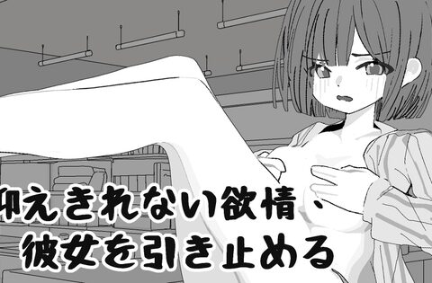 抑えきれない欲情、彼女を引き止める [兩個磨坊] | DLsite