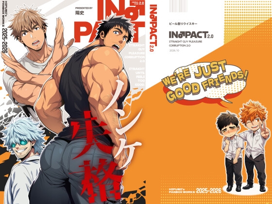 IN♂PACT:02 [ビール割ウイスキー] | DLsiteがるまに 1