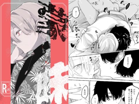 蒙昧 [ネコネコネコネ] | DLsiteがるまに