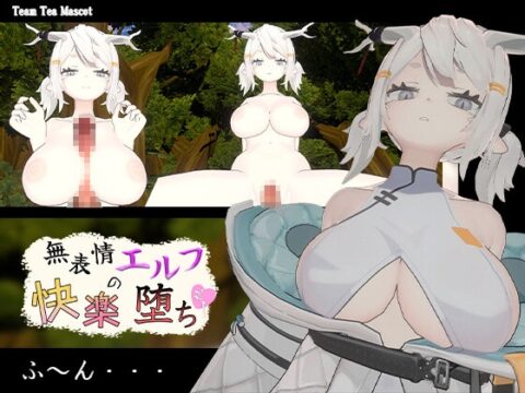 無表情エルフの快楽堕ち [Team Tea Mascot] | DLsite