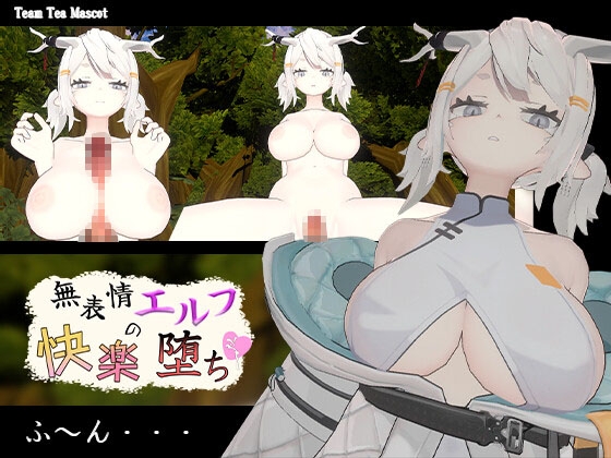 無表情エルフの快楽堕ち [Team Tea Mascot] | DLsite 1