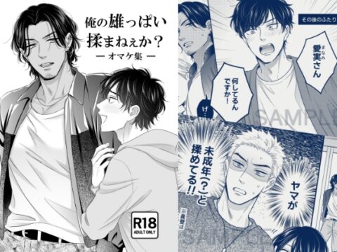 俺の雄っぱい揉まねえか?オマケ集 [あまとう] | DLsiteがるまに