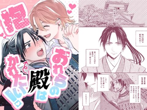 おれらの殿は抱かれたい！ [がおる] | DLsiteがるまに