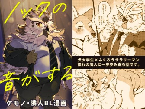 ノックの音がする [オトヒメ49号] | DLsiteがるまに