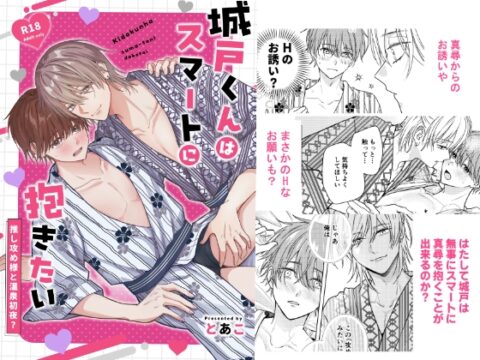 城戸くんはスマートに抱きたいー推し攻め様と温泉初夜?ー [ぴんくぐらでーしょん] | DLsiteがるまに