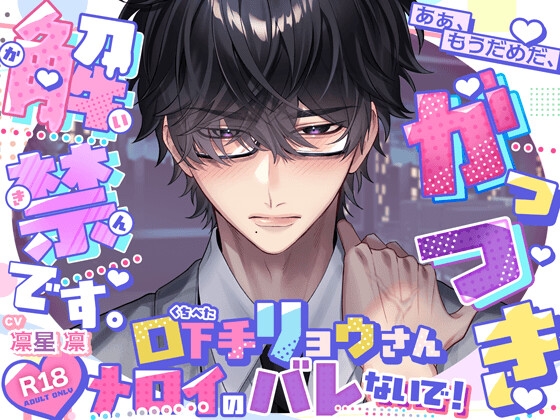 【完璧↔︎挙動不審】口下手リョウさん メロイのバレないで！【原石系男子♡】「ハムスターに釣られて男の部屋に来たらダメですよ…」→「もうだめ、がっつき解禁です♡」 [HoneyParfum (ハニパル)] | DLsiteがるまに 1