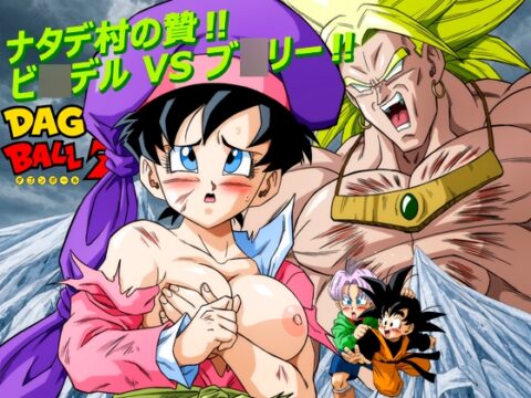 ナタデ村の贄‼ビ〇デル VS ブ〇リー‼ [YamamotoDoujinshi] | DLsite
