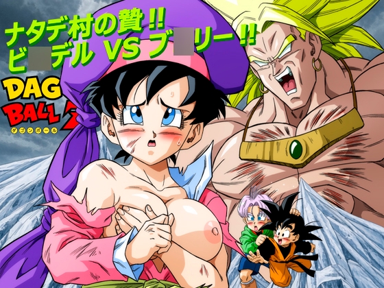 ナタデ村の贄‼ビ〇デル VS ブ〇リー‼ [YamamotoDoujinshi] | DLsite 1