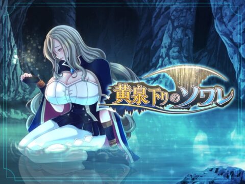 黄泉下りのソワレ [PANぐるみ・ふぁみりぃ] | DLsite