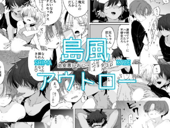 島風アウトロー [ちみもうらんど] | DLsiteがるまに 1