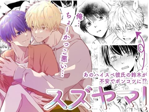 スズヤマ！ー鈴木くんは心配性 [みかん鍋] | DLsiteがるまに