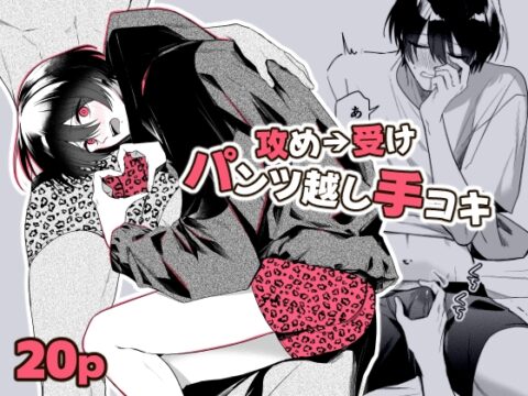 ピンキーピッキーパンティー [やさいばたけ] | DLsiteがるまに