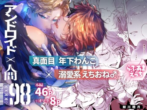 code:98 [鯨目鯨科] | DLsiteがるまに